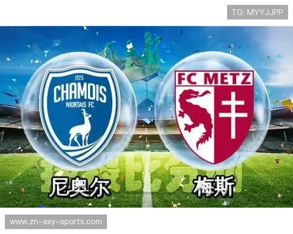 008尼奥尔与梅斯的精彩对决分析与赛后点评