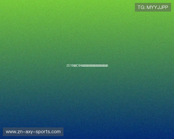 2019赛季CBA新疆队与首钢队激战回顾及精彩瞬间分析